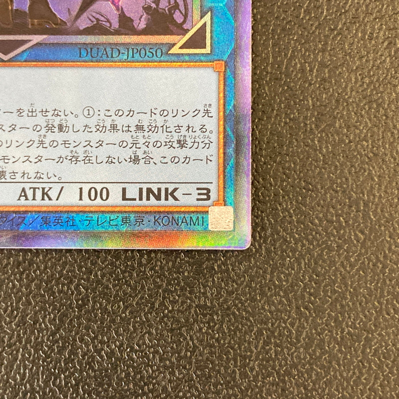 【中古品】 遊戯王 麗しき磁律機壊 アルティメットレア DUAD-JP050 レリーフトレーディングカード 068-260702-SH-36-hon 万代Net店