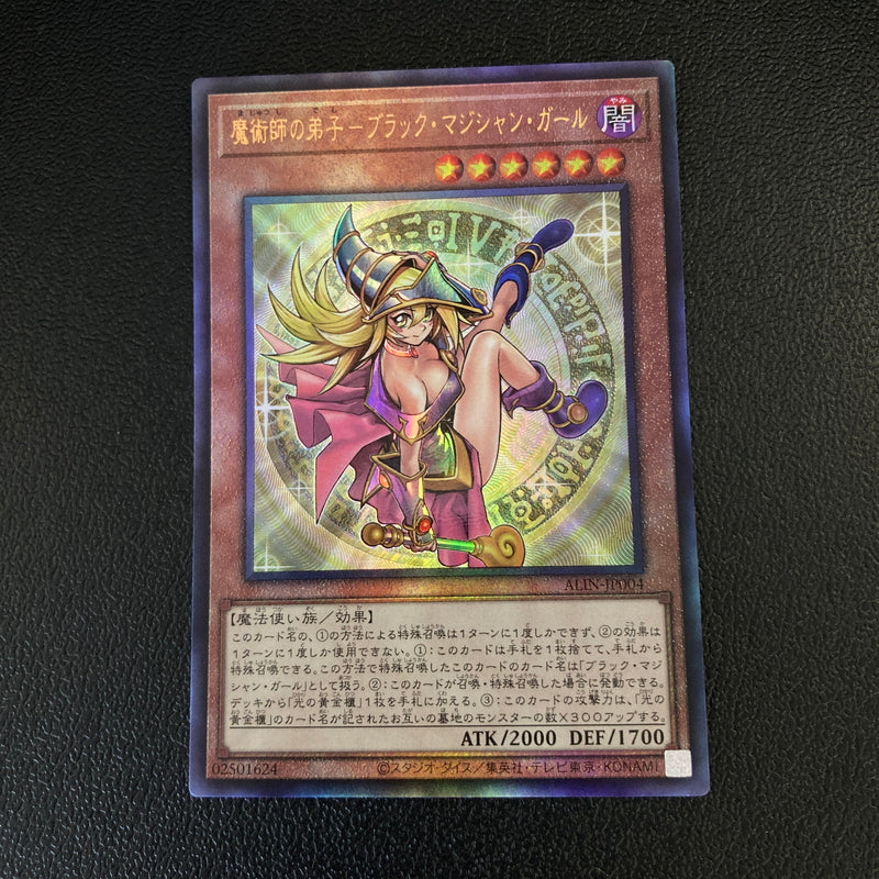 【中古品】 遊戯王 魔術師の弟子－ブラック・マジシャン・ガール アルティメットレア ALIN-JP004 レリーフ トレーディングカード 068-260702-SH-40-hon 万代Net店