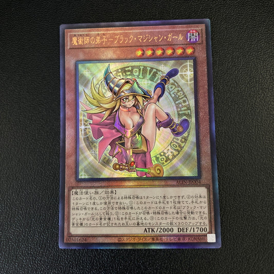 【中古品】 遊戯王 魔術師の弟子－ブラック・マジシャン・ガール アルティメットレア ALIN-JP004 レリーフ トレーディングカード 068-260702-SH-40-hon 万代Net店