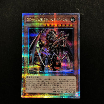 【中古品】 遊戯王 再世の魔神 ベミドバル 25thシークレット ALIN-JP016 25thシク QCシク 068-260628-SH-30-hon 万代Net店