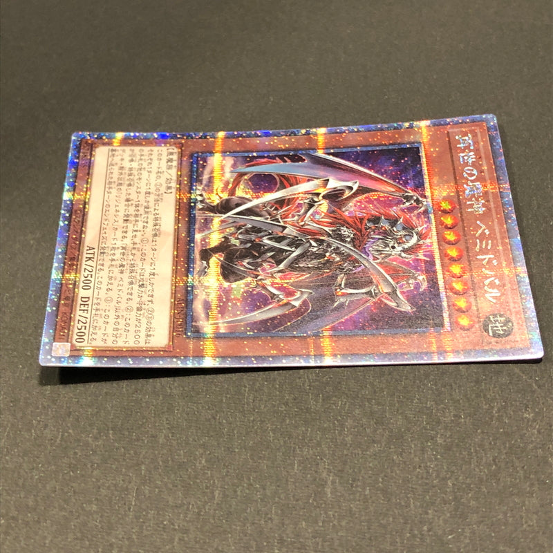 【中古品】 遊戯王 再世の魔神 ベミドバル 25thシークレット ALIN-JP016 25thシク QCシク 068-260628-SH-30-hon 万代Net店