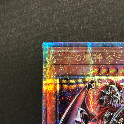 【中古品】 遊戯王 再世の魔神 ベミドバル 25thシークレット ALIN-JP016 25thシク QCシク 068-260628-SH-30-hon 万代Net店