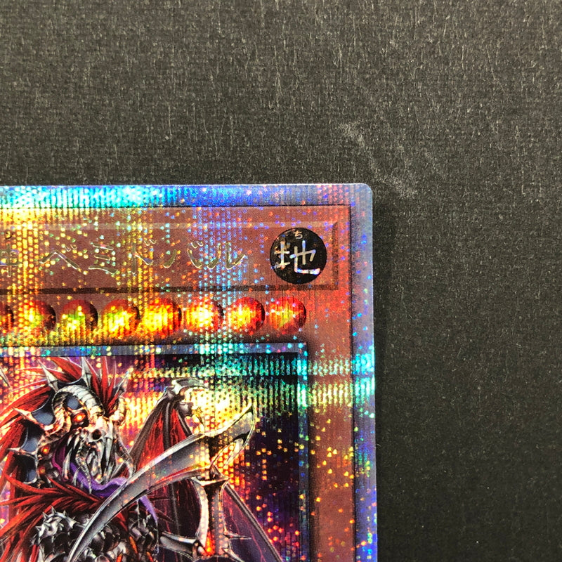 【中古品】 遊戯王 再世の魔神 ベミドバル 25thシークレット ALIN-JP016 25thシク QCシク 068-260628-SH-30-hon 万代Net店