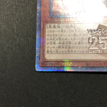 【中古品】 遊戯王 再世の魔神 ベミドバル 25thシークレット ALIN-JP016 25thシク QCシク 068-260628-SH-30-hon 万代Net店