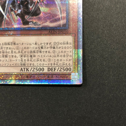 【中古品】 遊戯王 再世の魔神 ベミドバル 25thシークレット ALIN-JP016 25thシク QCシク 068-260628-SH-30-hon 万代Net店