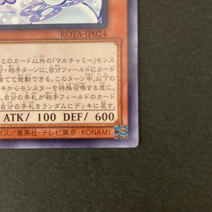 【中古品】 遊戯王 マルチャミー・フワロス 字レア ROTA-JP024 トレーディングカード 068-260703-SH-21-hon 万代Net店