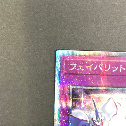 【中古品】 遊戯王 フェイバリット・コンタクト プリズマティックシークレットレア QCCU-JP024 プリシク トレーディングカード 068-260716-SH-33-hon 万代Net店