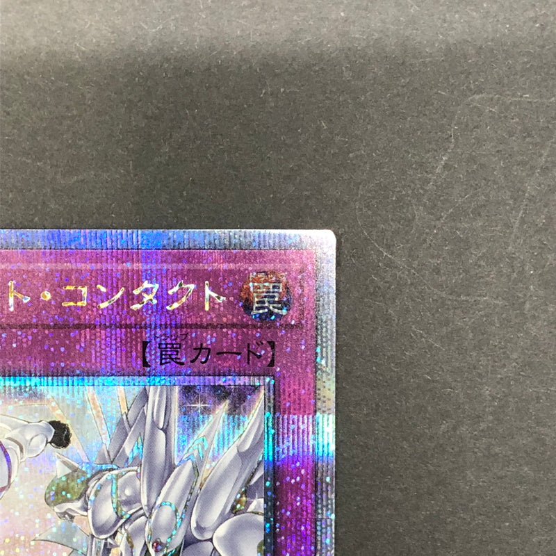 【中古品】 遊戯王 フェイバリット・コンタクト プリズマティックシークレットレア QCCU-JP024 プリシク トレーディングカード 068-260716-SH-33-hon 万代Net店