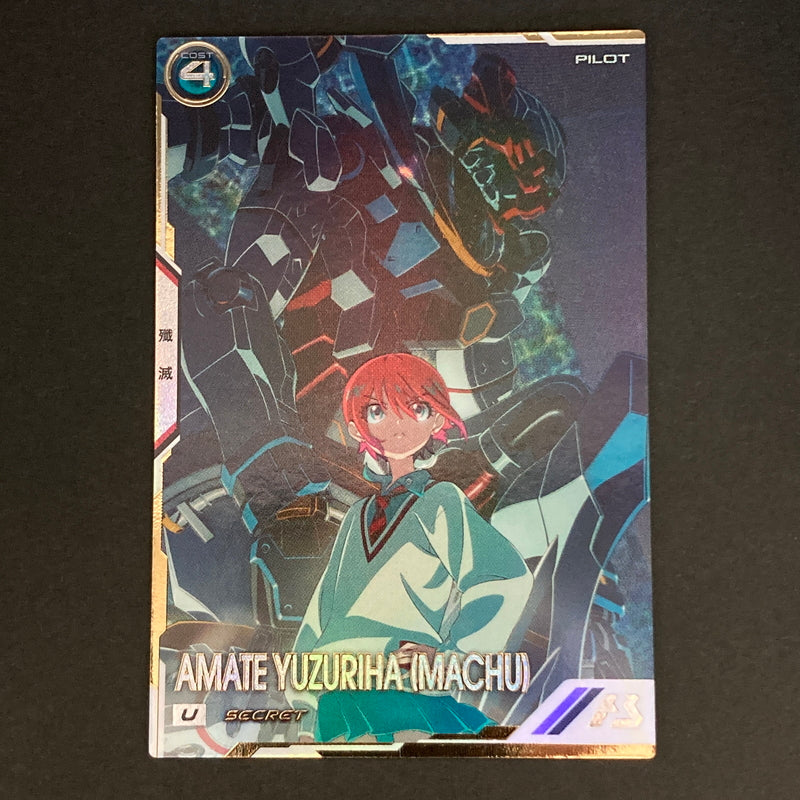【中古品】 機動戦士ガンダム アーセナルベース アマテ・ユズリハ(マチュ) U【SECRET】FQ01-065SEC トレーディングカード 073-260628-kk-27-hon 万代Net店