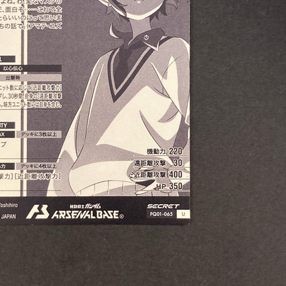 【中古品】 機動戦士ガンダム アーセナルベース アマテ・ユズリハ(マチュ) U【SECRET】FQ01-065SEC トレーディングカード 073-260628-kk-27-hon 万代Net店