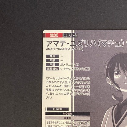 【中古品】 機動戦士ガンダム アーセナルベース アマテ・ユズリハ(マチュ) U【SECRET】FQ01-065SEC トレーディングカード 073-260628-kk-27-hon 万代Net店