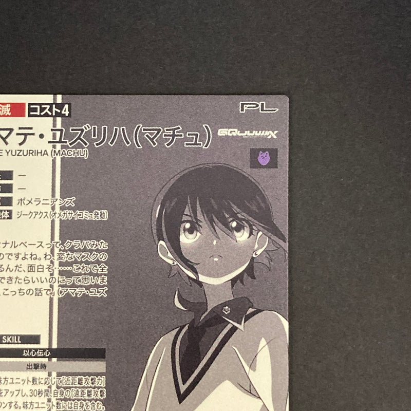 【中古品】 機動戦士ガンダム アーセナルベース アマテ・ユズリハ(マチュ) U【SECRET】FQ01-065SEC トレーディングカード 073-260628-kk-27-hon 万代Net店