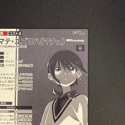【中古品】 機動戦士ガンダム アーセナルベース アマテ・ユズリハ(マチュ) U【SECRET】FQ01-065SEC トレーディングカード 073-260628-kk-27-hon 万代Net店