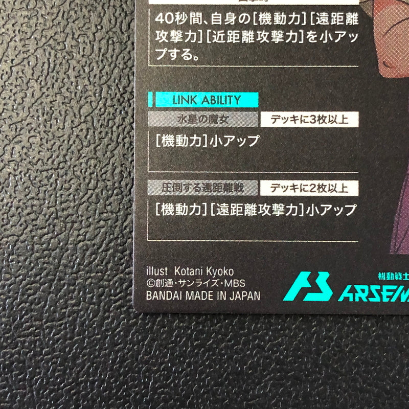 【中古品】 ガンダムアーセナルベース チュアチュリー・パンランチ PR-318 PR トレーディングカード 078-260702-SH-12-hon 万代Net店