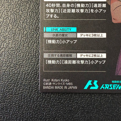 【中古品】 ガンダムアーセナルベース チュアチュリー・パンランチ PR-318 PR トレーディングカード 078-260702-SH-12-hon 万代Net店