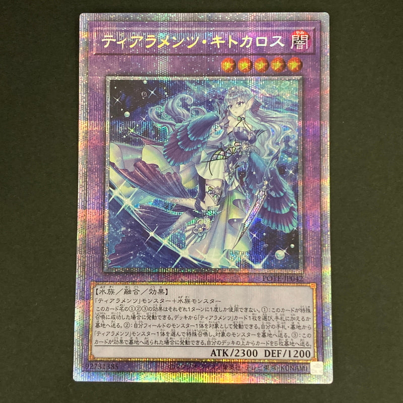 【中古品】 遊戯王OCGデュエルモンスターズ ティアラメンツ・キトカロス PSE プリズマティックシークレットレア POTE-JP042PSE トレーディングカード 068-260629-kk-03-hon 万代Net店