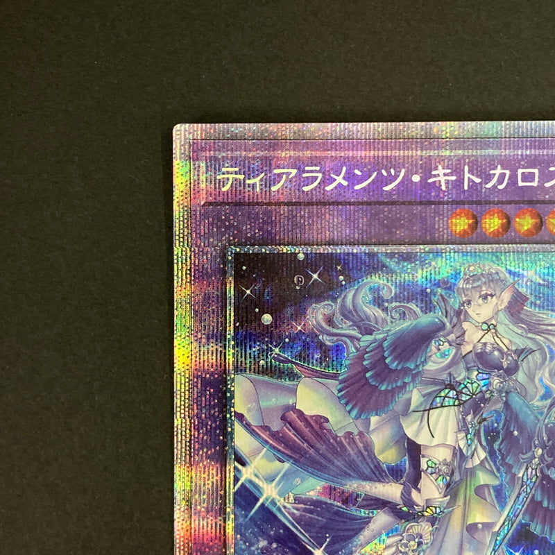 【中古品】 遊戯王OCGデュエルモンスターズ ティアラメンツ・キトカロス PSE プリズマティックシークレットレア POTE-JP042PSE トレーディングカード 068-260629-kk-03-hon 万代Net店