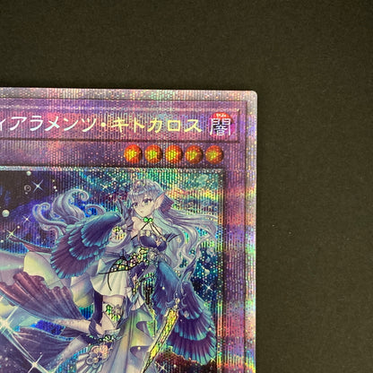 【中古品】 遊戯王OCGデュエルモンスターズ ティアラメンツ・キトカロス PSE プリズマティックシークレットレア POTE-JP042PSE トレーディングカード 068-260629-kk-03-hon 万代Net店