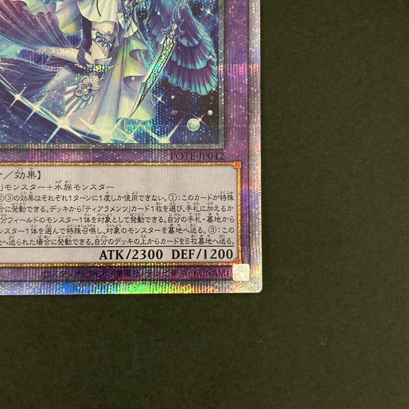 【中古品】 遊戯王OCGデュエルモンスターズ ティアラメンツ・キトカロス PSE プリズマティックシークレットレア POTE-JP042PSE トレーディングカード 068-260629-kk-03-hon 万代Net店