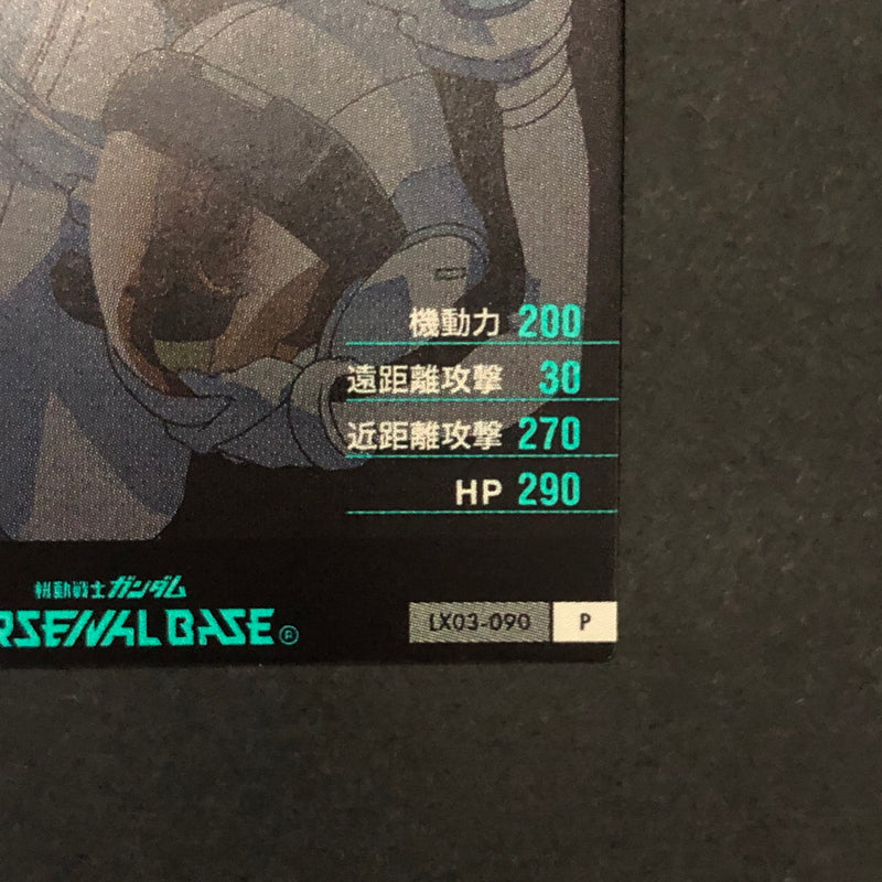 【中古品】 ガンダムアーセナルベース グラハム・エーカー LX03-090 P トレーディングカード 078-260702-SH-23-hon 万代Net店