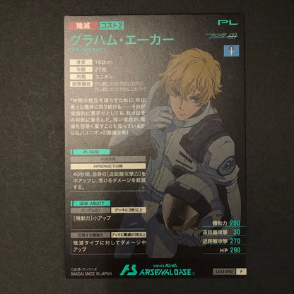 【中古品】 ガンダムアーセナルベース グラハム・エーカー LX03-090 P トレーディングカード 078-260702-SH-23-hon 万代Net店