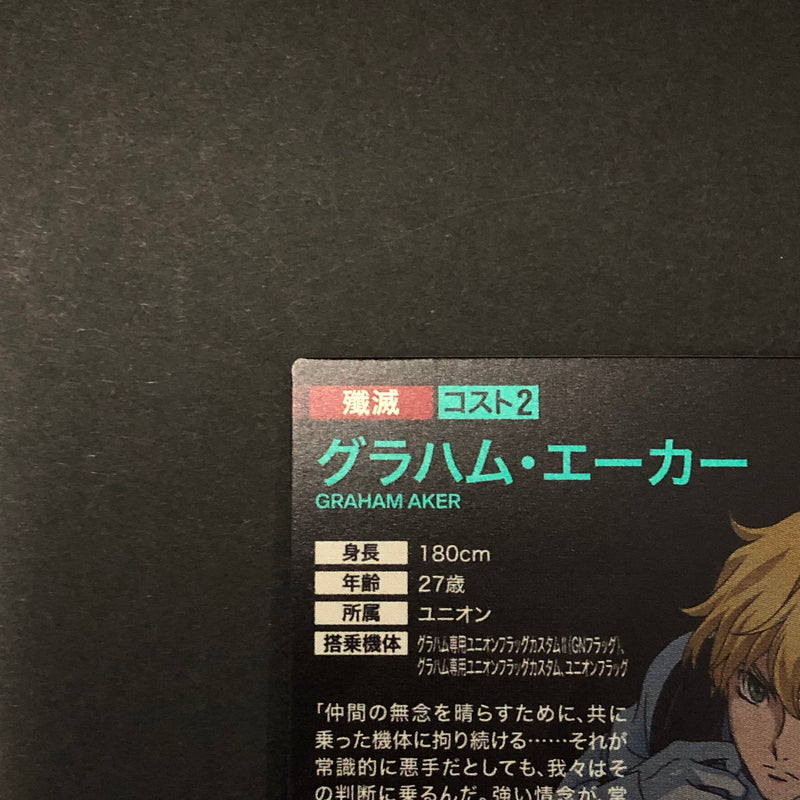 【中古品】 ガンダムアーセナルベース グラハム・エーカー LX03-090 P トレーディングカード 078-260702-SH-23-hon 万代Net店