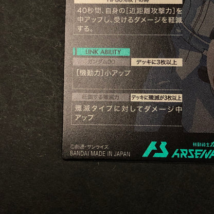 【中古品】 ガンダムアーセナルベース グラハム・エーカー LX03-090 P トレーディングカード 078-260702-SH-23-hon 万代Net店