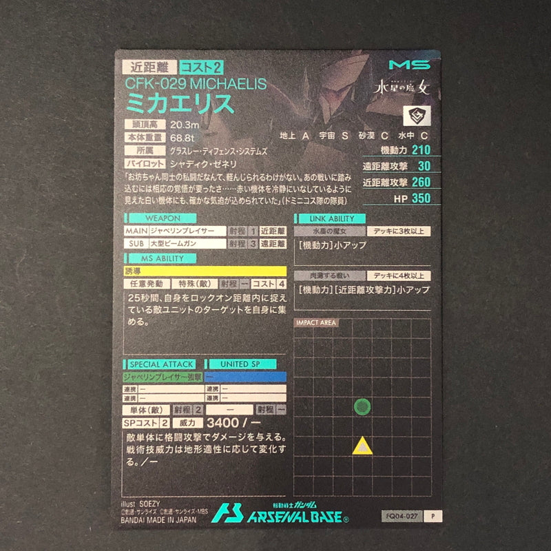【中古品】 ガンダムアーセナルベース ミカエリス FQ04-027 P トレーディングカード 078-260702-SH-14-hon 万代Net店