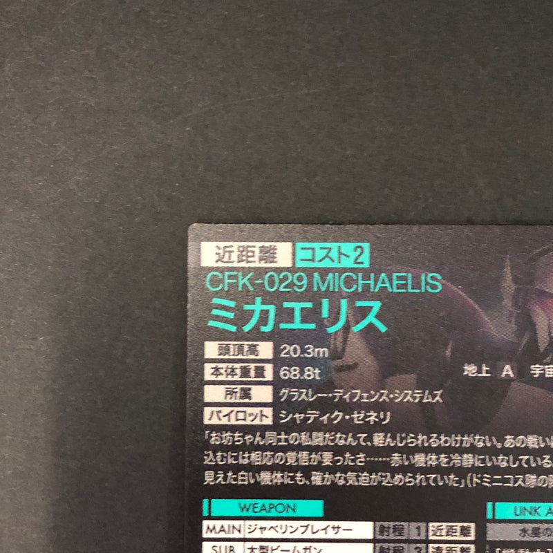【中古品】 ガンダムアーセナルベース ミカエリス FQ04-027 P トレーディングカード 078-260702-SH-14-hon 万代Net店