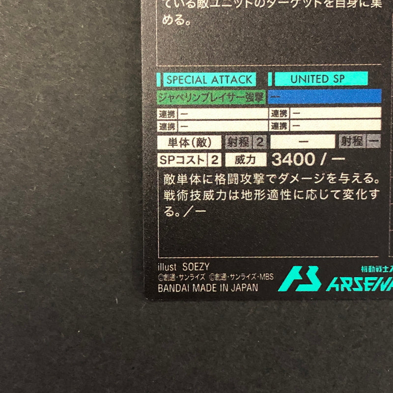 【中古品】 ガンダムアーセナルベース ミカエリス FQ04-027 P トレーディングカード 078-260702-SH-14-hon 万代Net店