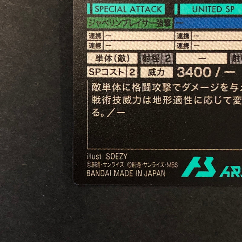 【中古品】 ガンダムアーセナルベース ミカエリス FQ04-027 P トレーディングカード 078-260702-SH-18-hon 万代Net店