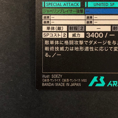 【中古品】 ガンダムアーセナルベース ミカエリス FQ04-027 P トレーディングカード 078-260702-SH-18-hon 万代Net店