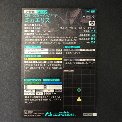 【中古品】 ガンダムアーセナルベース ミカエリス FQ04-027 P トレーディングカード 078-260702-SH-18-hon 万代Net店