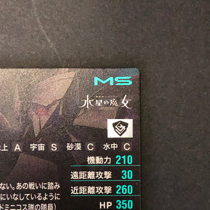 【中古品】 ガンダムアーセナルベース ミカエリス FQ04-027 P トレーディングカード 078-260702-SH-18-hon 万代Net店