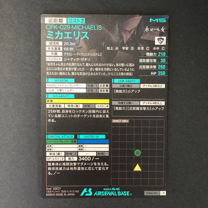 【中古品】 ガンダムアーセナルベース ミカエリス FQ04-027 P トレーディングカード 078-260702-SH-13-hon 万代Net店