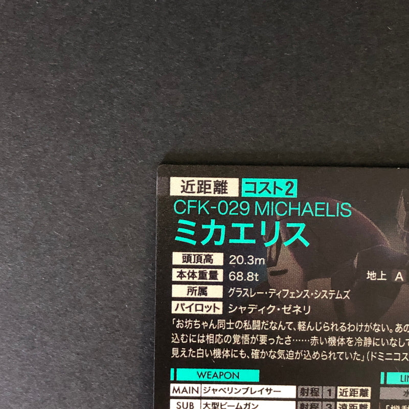 【中古品】 ガンダムアーセナルベース ミカエリス FQ04-027 P トレーディングカード 078-260702-SH-13-hon 万代Net店