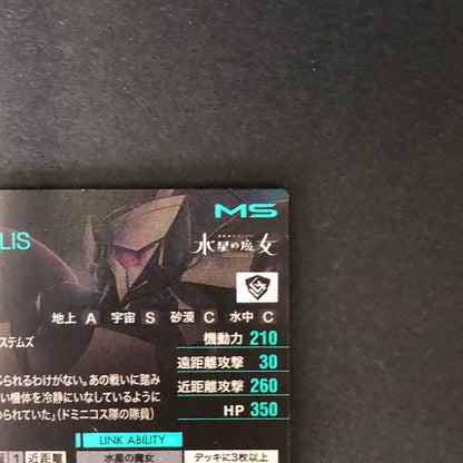 【中古品】 ガンダムアーセナルベース ミカエリス FQ04-027 P トレーディングカード 078-260702-SH-13-hon 万代Net店
