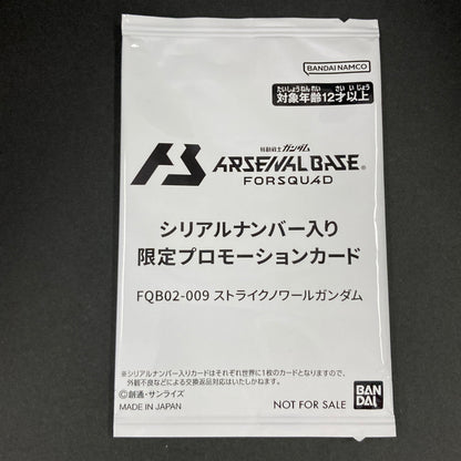 【未使用品】 ガンダム アーセナルベース 未開封 ストライクノワールガンダム FQB02-009 078-260701-SH-17-hon 万代Net店