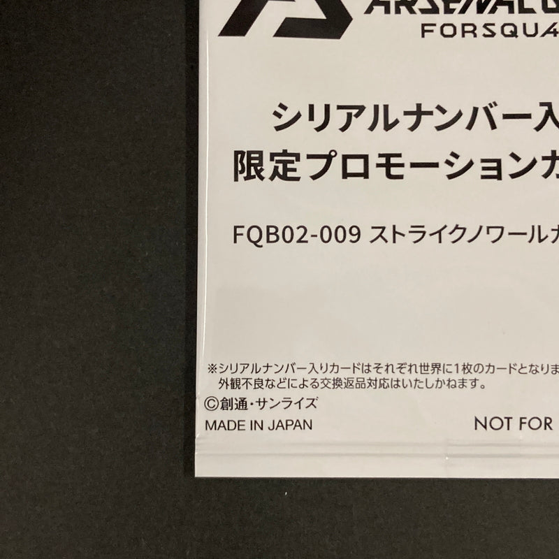 【未使用品】 ガンダム アーセナルベース 未開封 ストライクノワールガンダム FQB02-009 078-260701-SH-17-hon 万代Net店