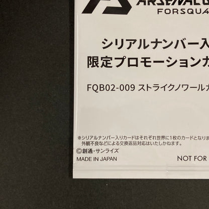 【未使用品】 ガンダム アーセナルベース 未開封 ストライクノワールガンダム FQB02-009 078-260701-SH-17-hon 万代Net店