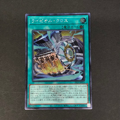 【中古品】 遊戯王 ライゼオル・クロス シークレットレア WCS2025ロゴ有ver. 25LP-JP015 トレーディングカード 068-260716-SH-22-hon 万代Net店