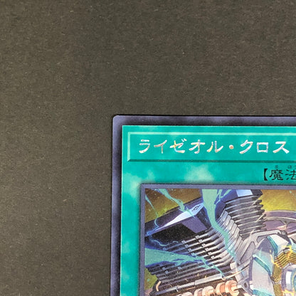 【中古品】 遊戯王 ライゼオル・クロス シークレットレア WCS2025ロゴ有ver. 25LP-JP015 トレーディングカード 068-260716-SH-22-hon 万代Net店