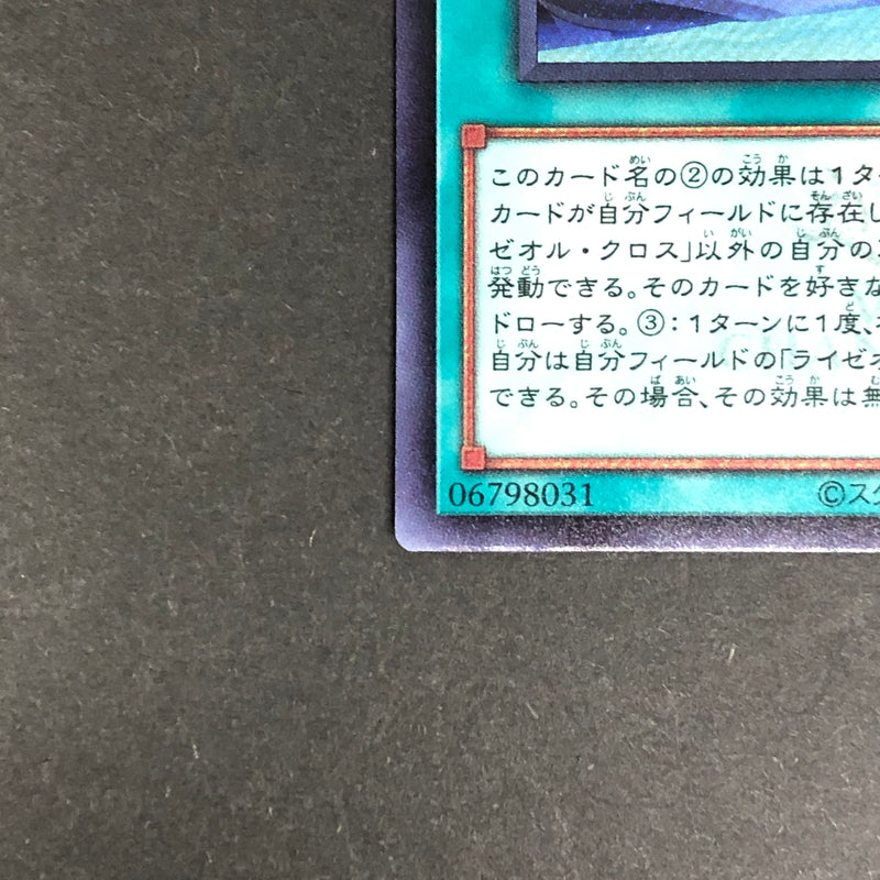 【中古品】 遊戯王 ライゼオル・クロス シークレットレア WCS2025ロゴ有ver. 25LP-JP015 トレーディングカード 068-260716-SH-22-hon 万代Net店