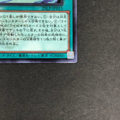 【中古品】 遊戯王 ライゼオル・クロス シークレットレア WCS2025ロゴ有ver. 25LP-JP015 トレーディングカード 068-260716-SH-22-hon 万代Net店