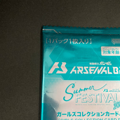 【未使用品】 ガンダム アーセナルベース 未開封 サマーフェスティバル2022 ガールズコレクションカードパック 078-260701-SH-20-hon 万代Net店