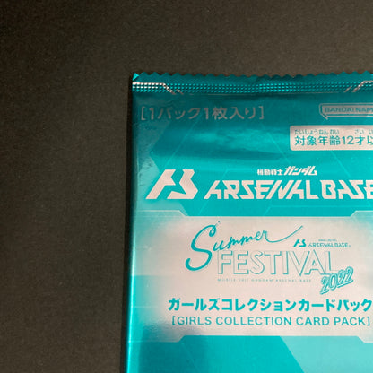 【未使用品】 ガンダム アーセナルベース 未開封 サマーフェスティバル2022 ガールズコレクションカードパック 078-260701-SH-23-hon 万代Net店