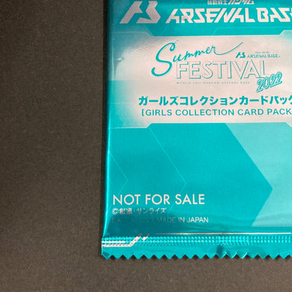 【未使用品】 ガンダム アーセナルベース 未開封 サマーフェスティバル2022 ガールズコレクションカードパック 078-260701-SH-23-hon 万代Net店