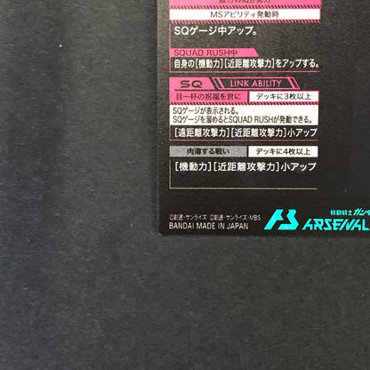【中古品】 ガンダムアーセナルベース シャディク・ゼネリ FQ04-062 P トレーディングカード 078-260702-SH-19-hon 万代Net店