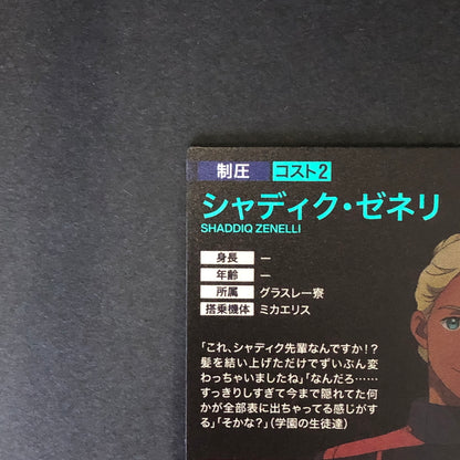 【中古品】 ガンダムアーセナルベース シャディク・ゼネリ FQ04-062 P トレーディングカード 078-260702-SH-19-hon 万代Net店