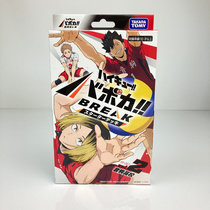 【未使用品】 ハイキュー！！ バボカ！！ BREAK スターターデッキ HV-D02 vol.2 音駒高校 トレカ 080-260608-CN-3-hon 万代Net店